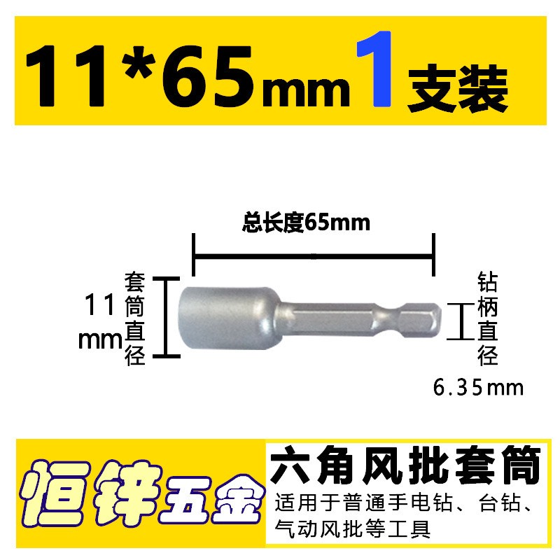 Series Hexagonal Socket 11x65 48G Magnetic Hexagonal Steel Socket