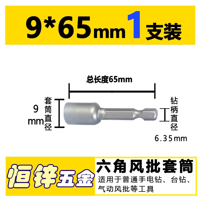 Series Inner Hexagonal Socket 9x65 36G Magnetic Hexagonal Steel Socket