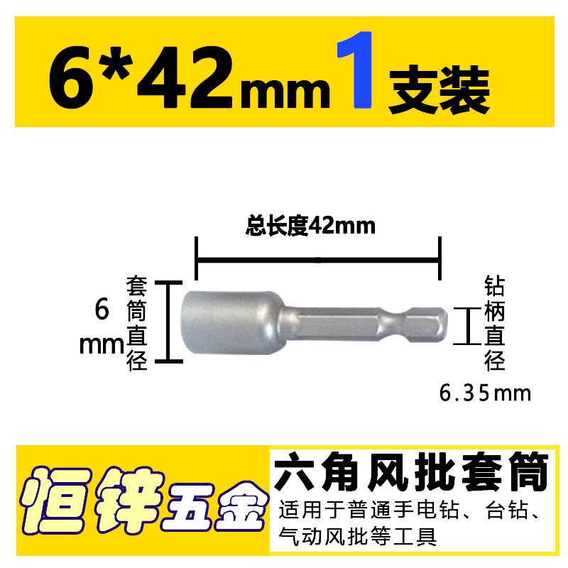 Series Hexagonal Socket 6x42 22G Magnetic Hexagonal Steel Socket
