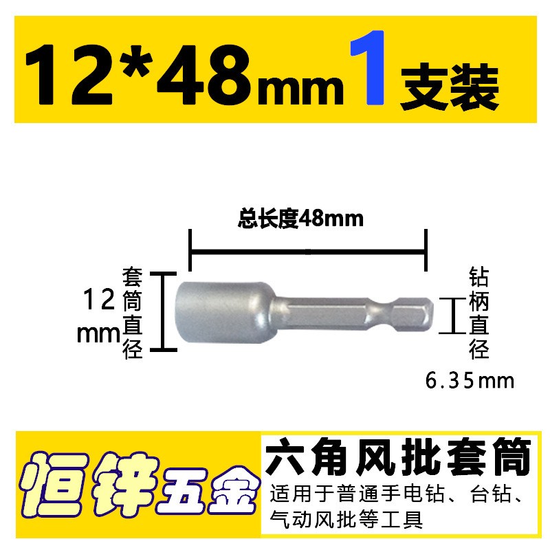 Series Inner Hexagonal Socket 12x48 Magnetic Hexagonal Steel Socket