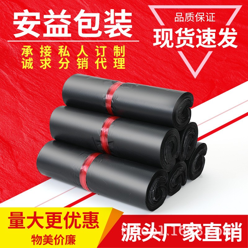 Black 17X30 (100 pcs) Mailing Bags