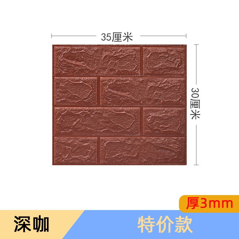 Dark Coffee 3Mm 35X30Cm 3D Foam Sticker Sheet