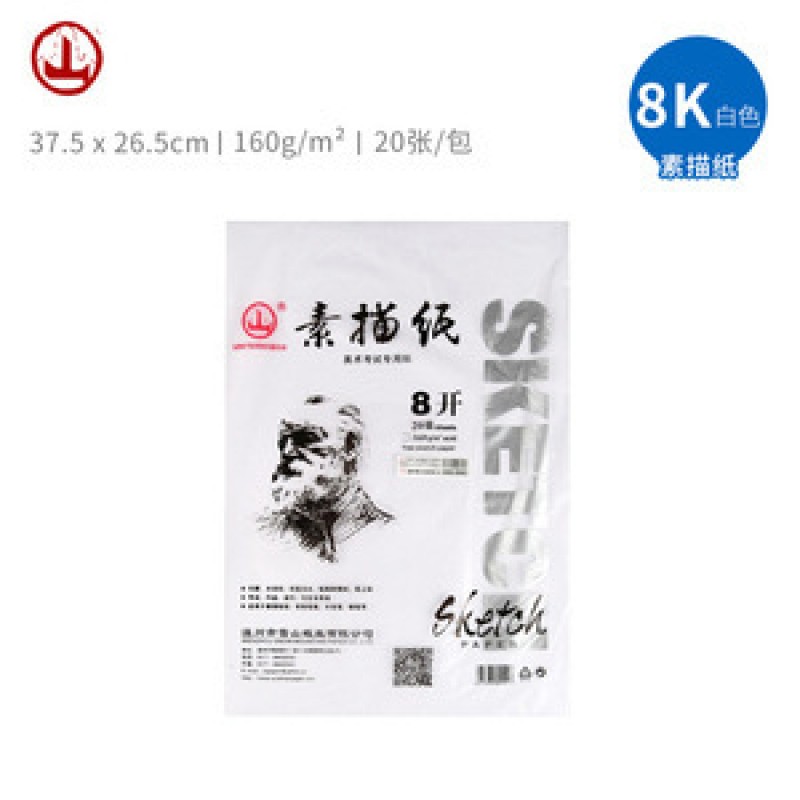Snow Mountain Brand 8 Open Sketch Paper 160G 035Kg Sketching Paper Clearance