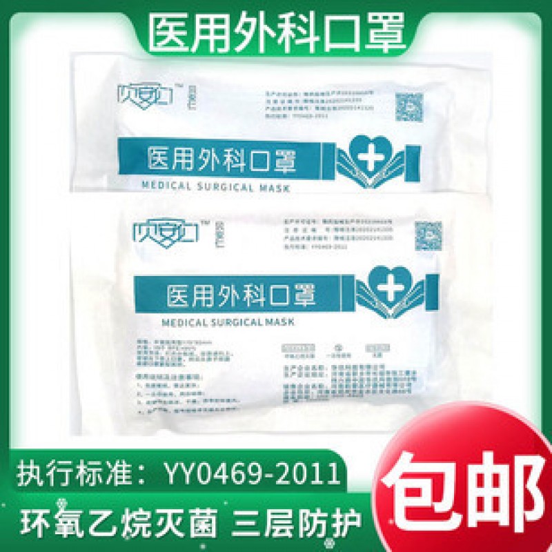 Three Layer Surgical Mask