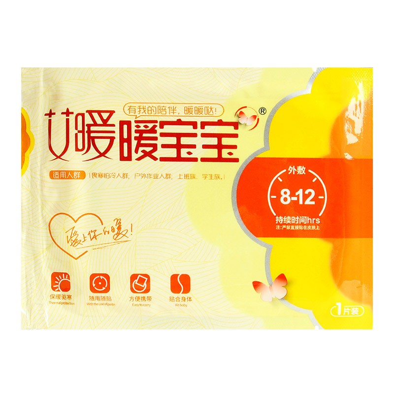 Warm Baby Sticker Single Piece Self Heating Disposable Female Menstrual Relief