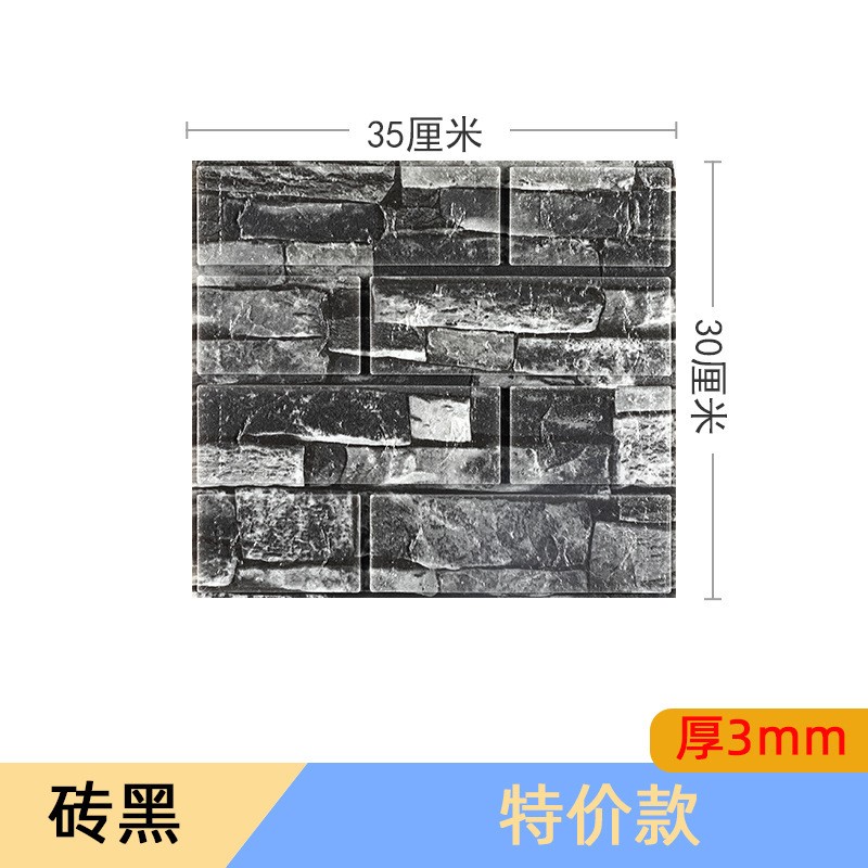 Cultural Brick Black 3Mm 35X30Cm 3D Foam Sticker Sheet