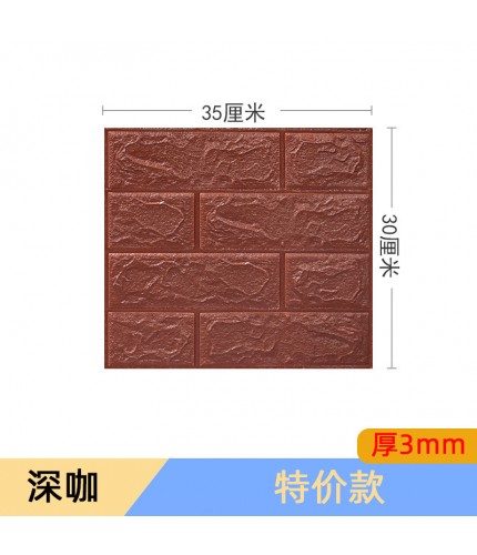 Dark Coffee 3Mm 35X30Cm 3D Foam Sticker Sheet