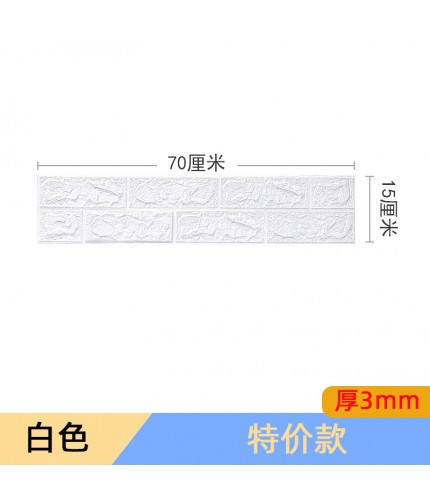 Side Strip White 3Mm 70X15Cm 3D Foam Sticker Sheet