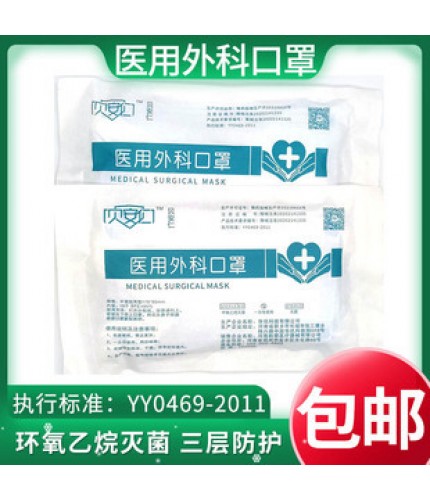 Three Layer Surgical Mask